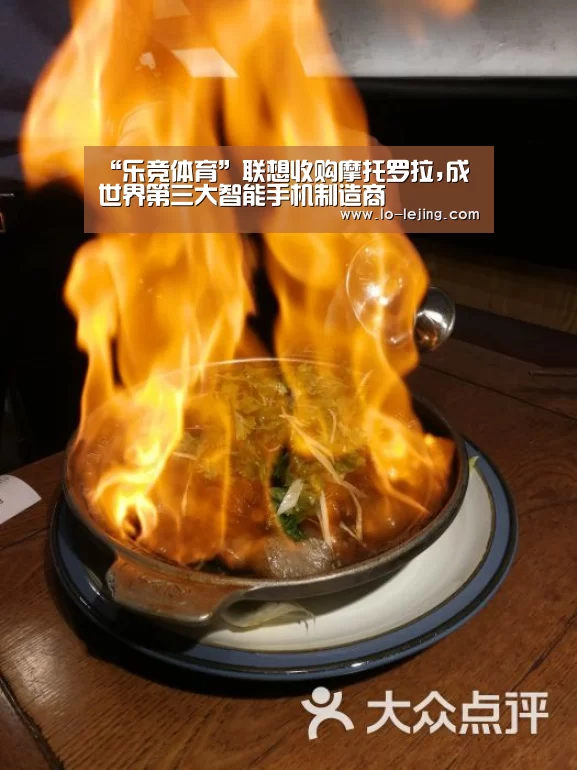 “乐竞体育”联想收购摩托罗拉,成世界第三大智能手机制造商(图1) 乐竞体育